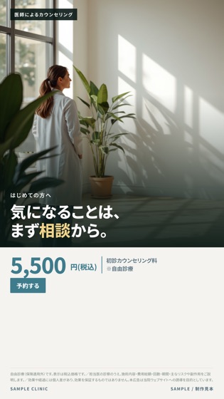 クリニック／医療広告GLのバナー制作見本