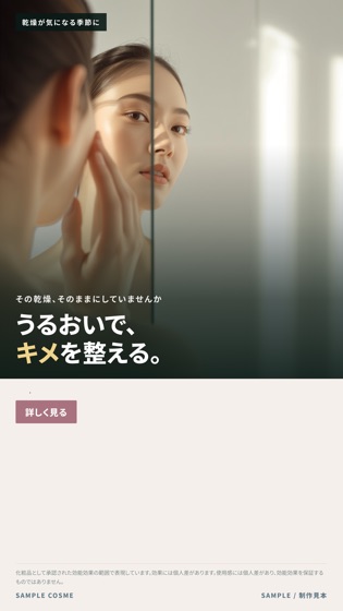 化粧品／効能56項目のバナー制作見本