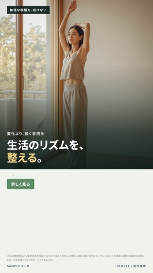 ダイエット／景表法のバナー制作見本