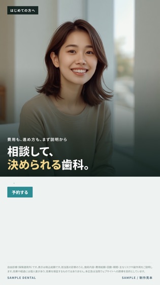 歯科ホワイトニング／医療広告GLのバナー制作見本