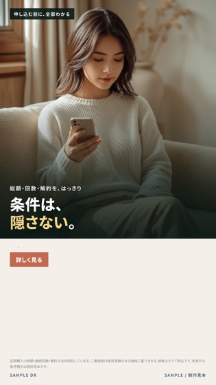 単品通販／特商法のバナー制作見本