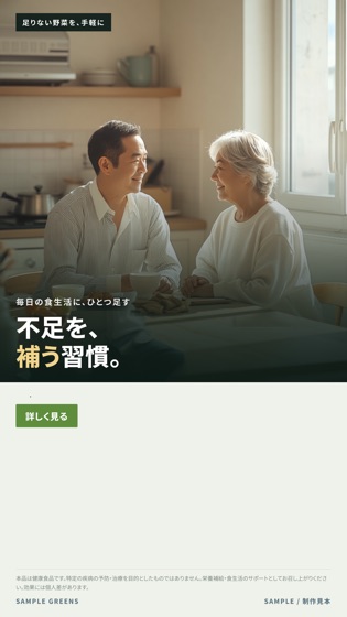 健康食品（青汁）/ 薬機法 バナー