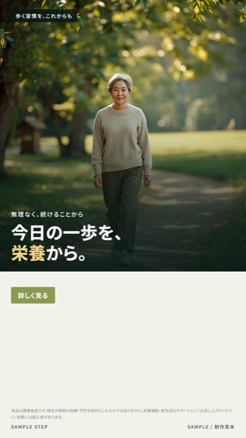 シニア健康食品 ／ いわゆる健康食品 ミニマル型