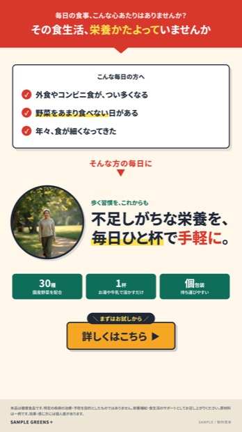 シニア健康食品 ／ いわゆる健康食品 DR型