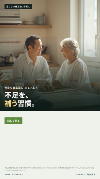 青汁 ／ いわゆる健康食品 ミニマル型