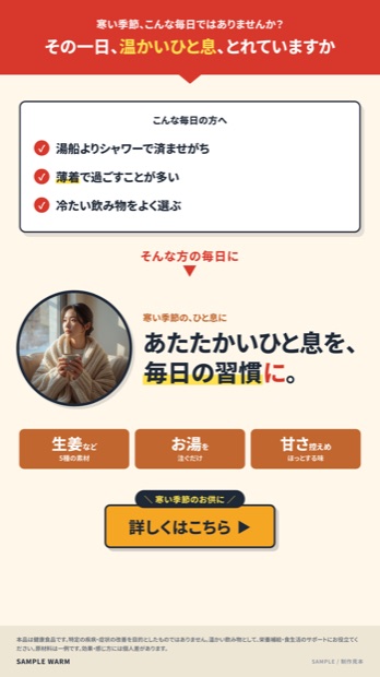 温活 ／ いわゆる健康食品 DR型