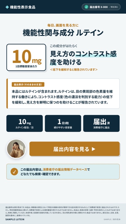 ルテイン ／ 目のコントラスト感度