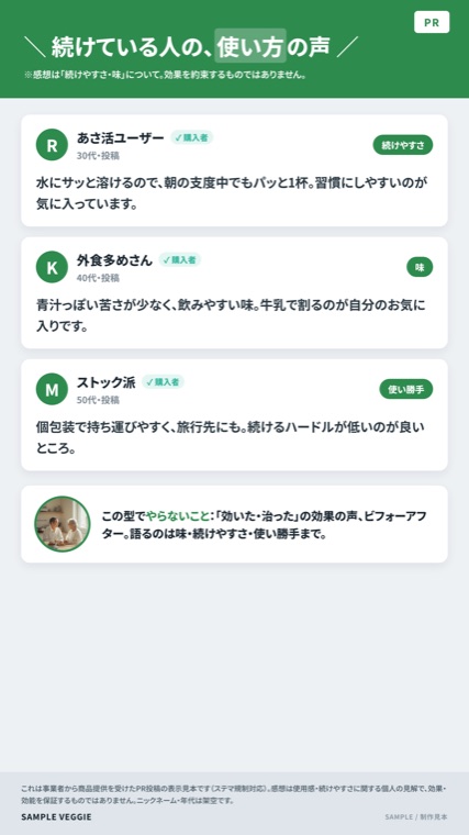 青汁 ／ 続けやすさの声