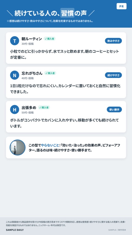 健康食品 ／ 習慣の声