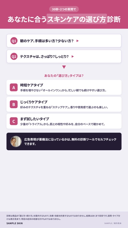 スキンケア選び診断