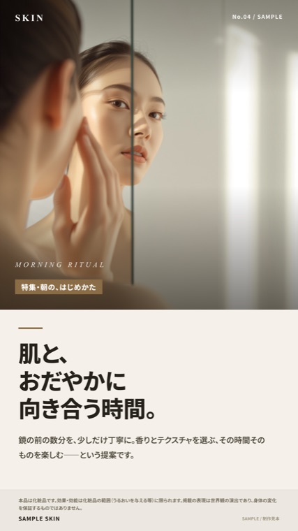 化粧品 ／ 朝のはじめかた