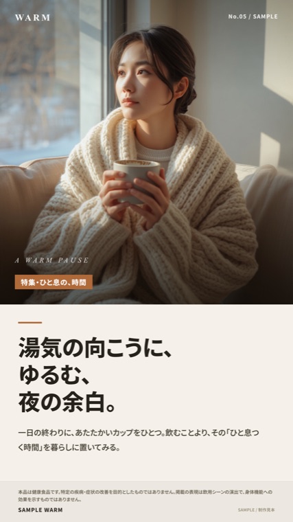 温活 ／ ひと息の時間