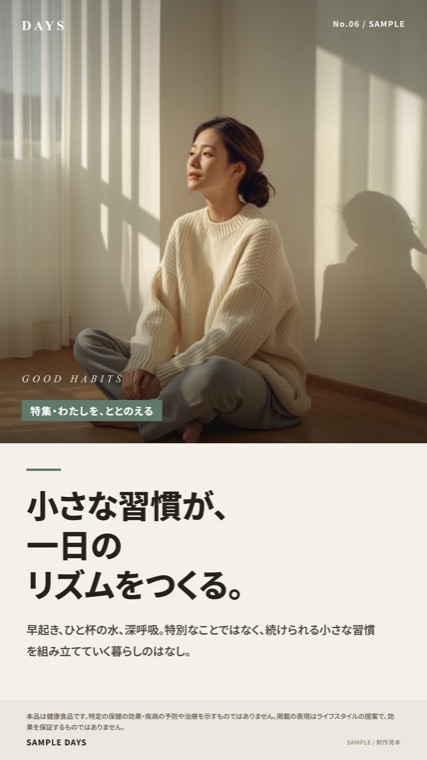 ライフスタイル ／ ととのえる