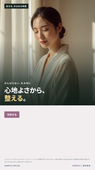 エステ・痩身サロン / 景表法・医業類似 バナー