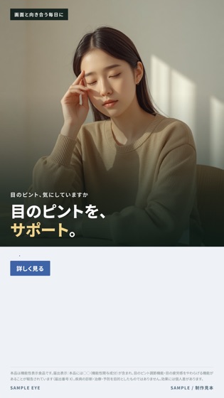 機能性表示食品 / アイケア バナー