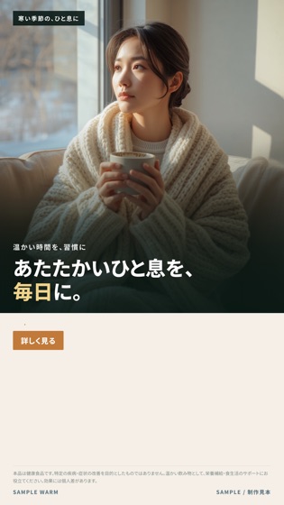 健康食品（温活）/ 薬機法 バナー
