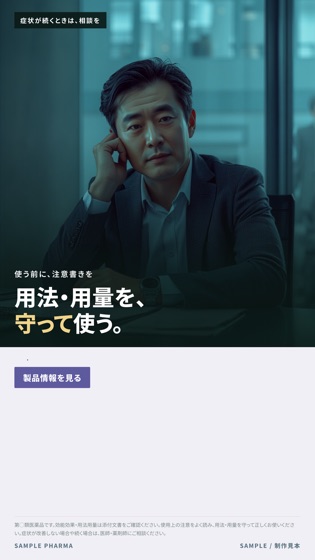 一般用医薬品（OTC）/ 適正広告基準 バナー