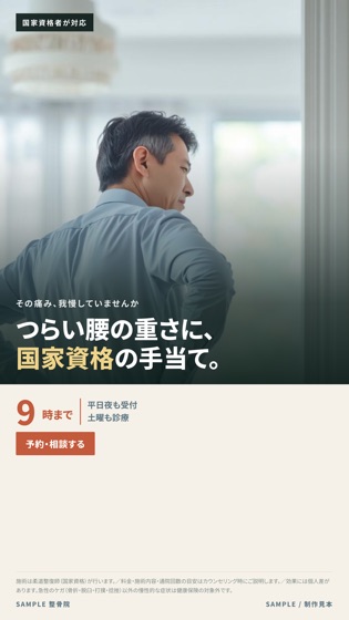 整骨院・接骨院 / 柔整広告 バナー