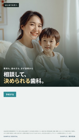 歯科・ホワイトニング / 医療広告GL バナー