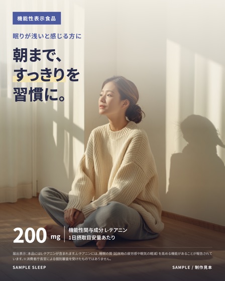 機能性表示食品 / 睡眠の質 バナー
