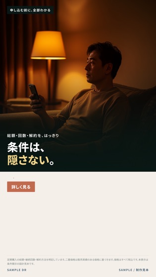 単品通販・D2C / 景表法・特商法 バナー