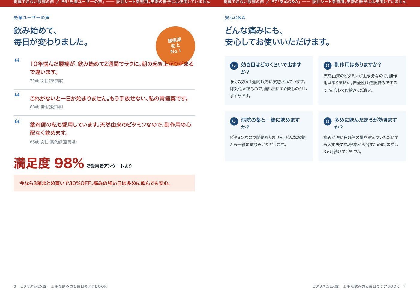 掲載できない原稿の例。効果を語る体験談、薬剤師の推薦、満足度98%、No.1バッジ、まとめ買い割引