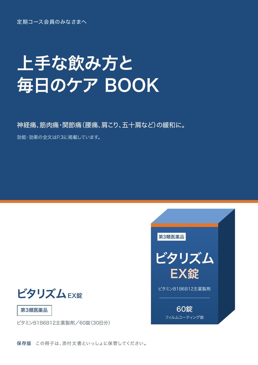 同梱冊子 表紙。承認効能の文言をそのままキャッチに使っている