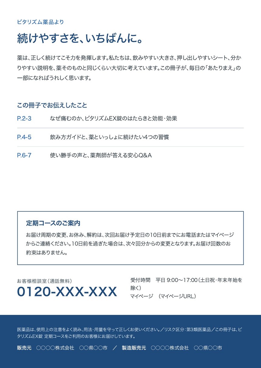 同梱冊子 裏表紙。定期コースの変更・解約条件を日数で明記している